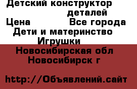 Детский конструктор Magical Magnet 40 деталей › Цена ­ 2 990 - Все города Дети и материнство » Игрушки   . Новосибирская обл.,Новосибирск г.